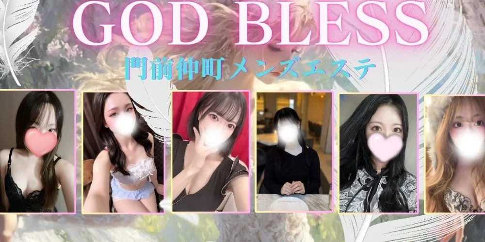 GOD BLESS(ゴッドブレス)東京・門前仲町メンズエステ