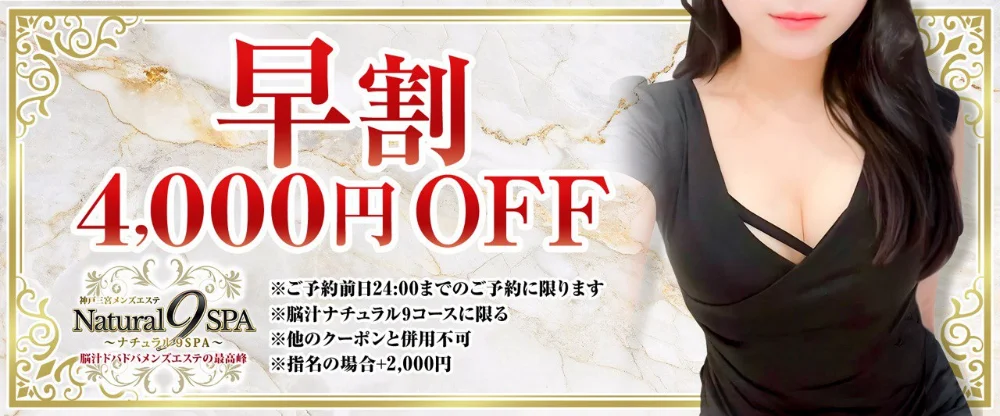 神戸三宮ナチュラル9SPA