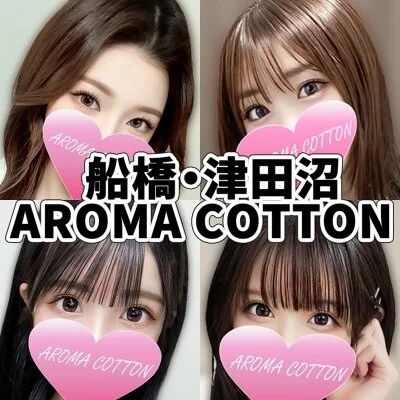 アロマコットン☆aromacotton☆津田沼ルーム