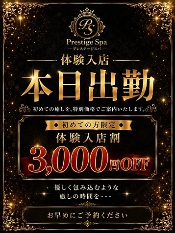 体験入店