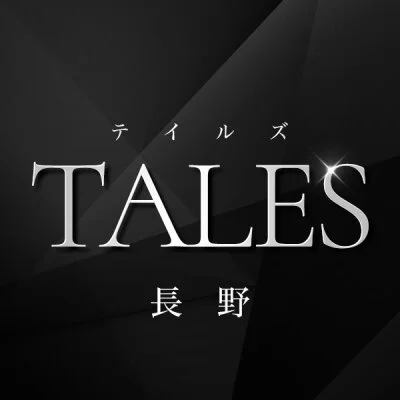 〜TALES〜【テイルズ】長野ルーム