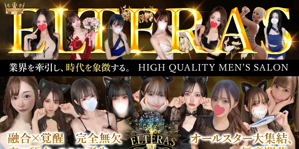 エルテラス