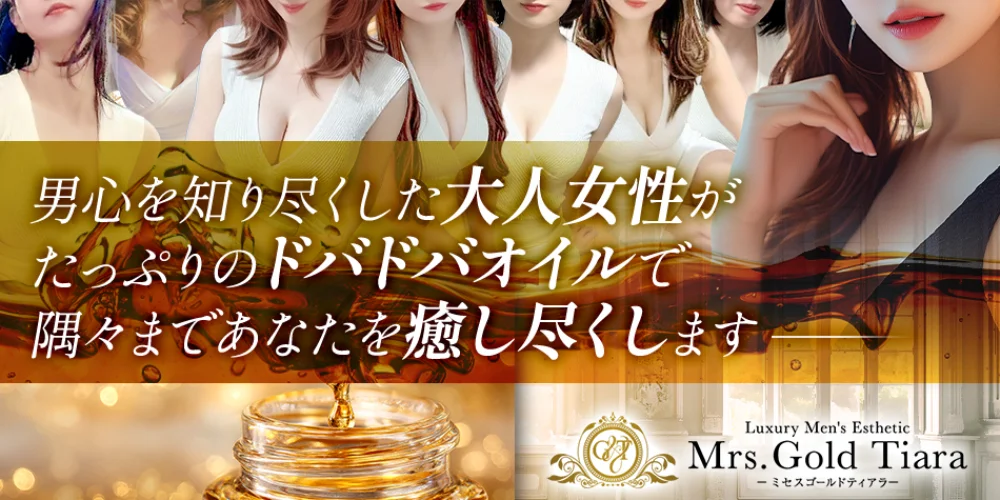 Mrs.Gold Tiara-ミセスゴールドティアラ-