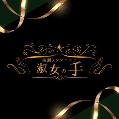 淑女の手　綾瀬店