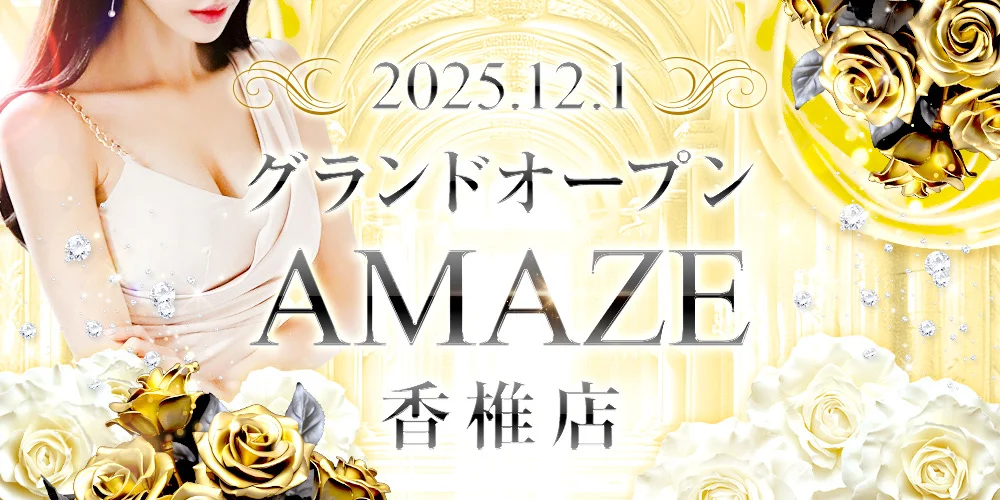 AMAZE香椎店