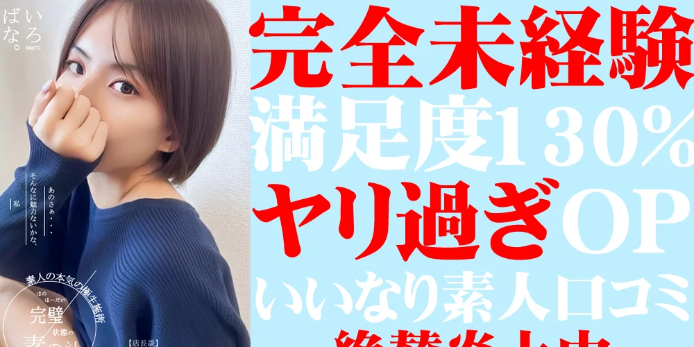 舞鶴　訳ありセラピスト