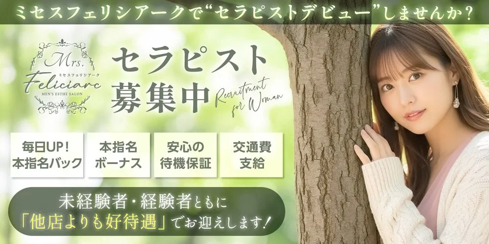 Mrs.Feliciarc　(ミセスフェリシアーク)
