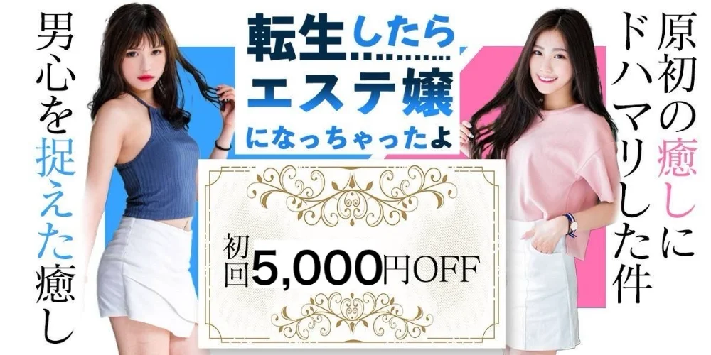（大人マイクロビキニ）転生したらメンエス嬢になっちゃった郡山