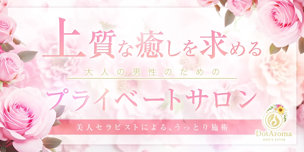Dot Aroma（ドットアロマ）