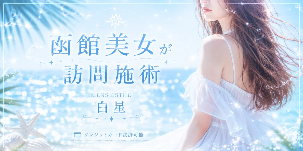 白星