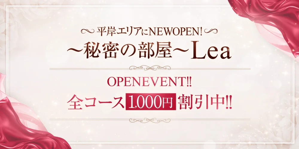 〜秘密の部屋〜 Lea