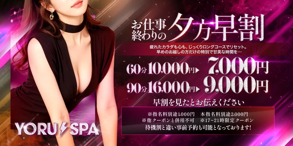 YORU⚡SPA