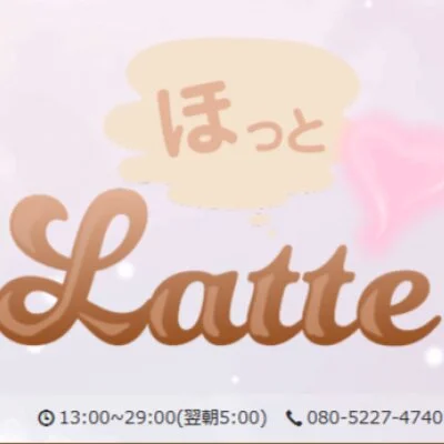 ほっとLatte