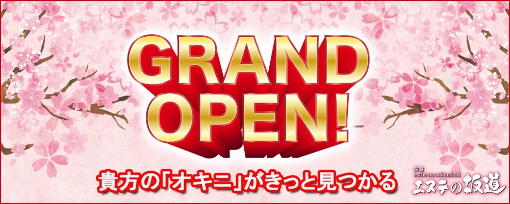 エステの坂道　戸塚