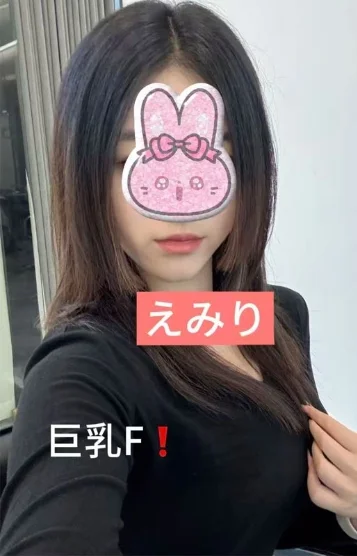 えみり