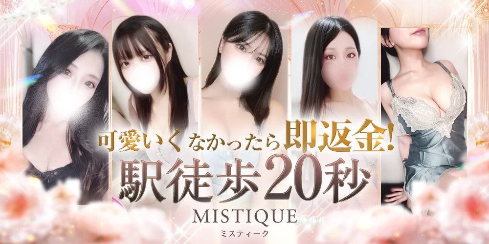 MISTIQUEミスティーク高崎
