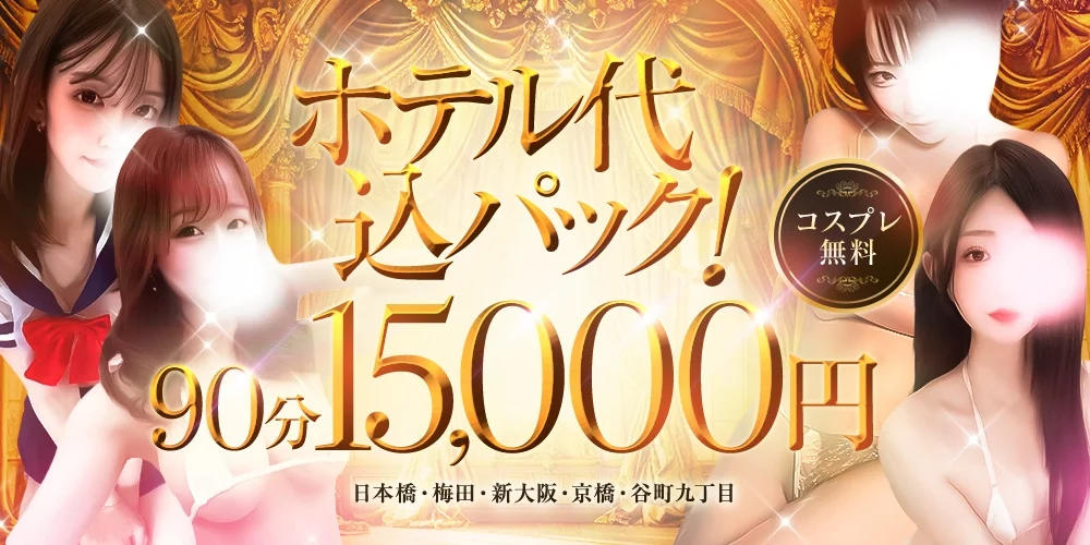 梅田メンズエステ 秘宝殿