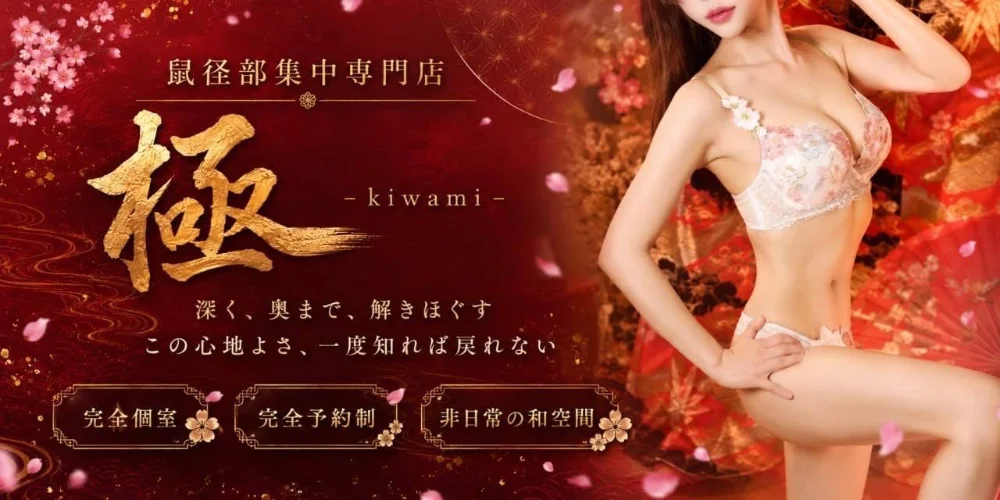 -極-kiwami-(群馬総本店)