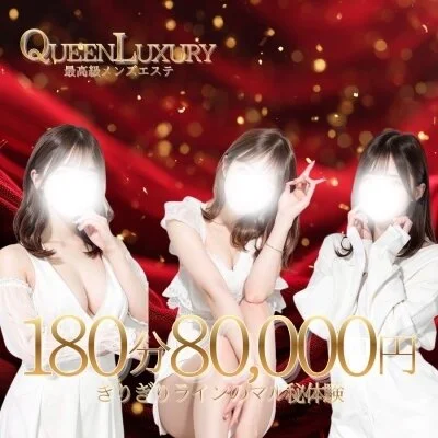 QUEEN LUXURY