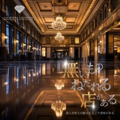QUEEN LUXURY