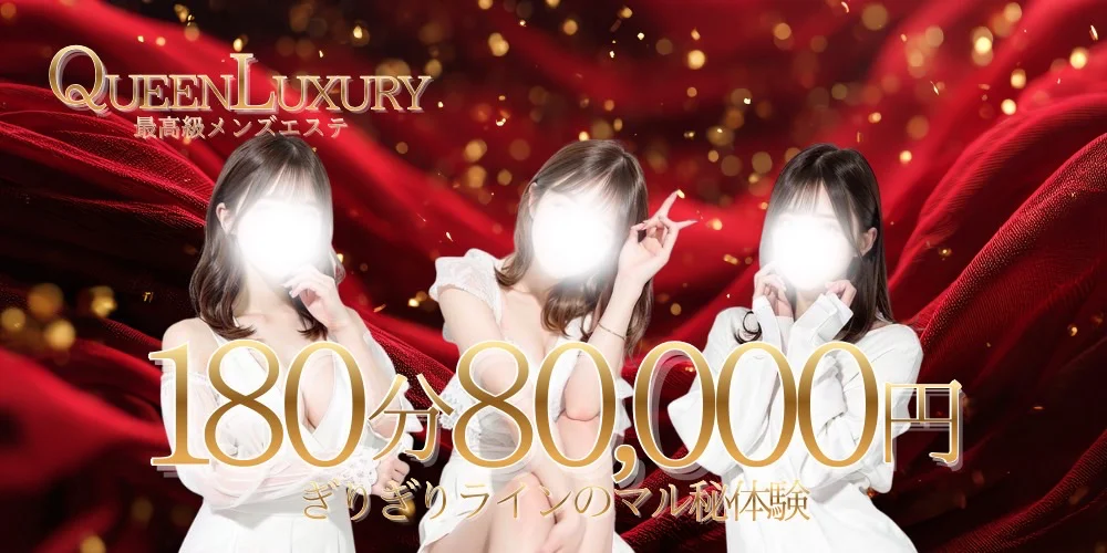 QUEEN LUXURY