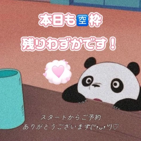 早い者勝ちですっ