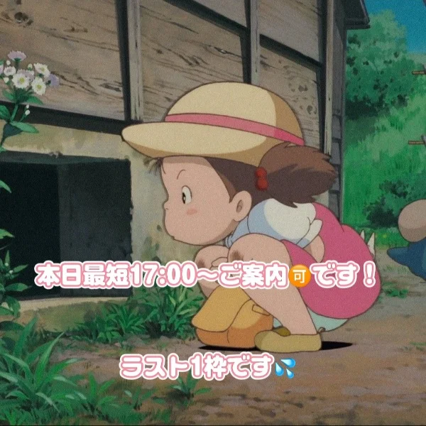 ご案内♡!!ラスト1枠です