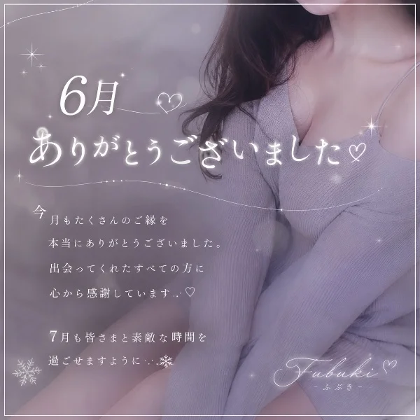 6月ありがとう♡