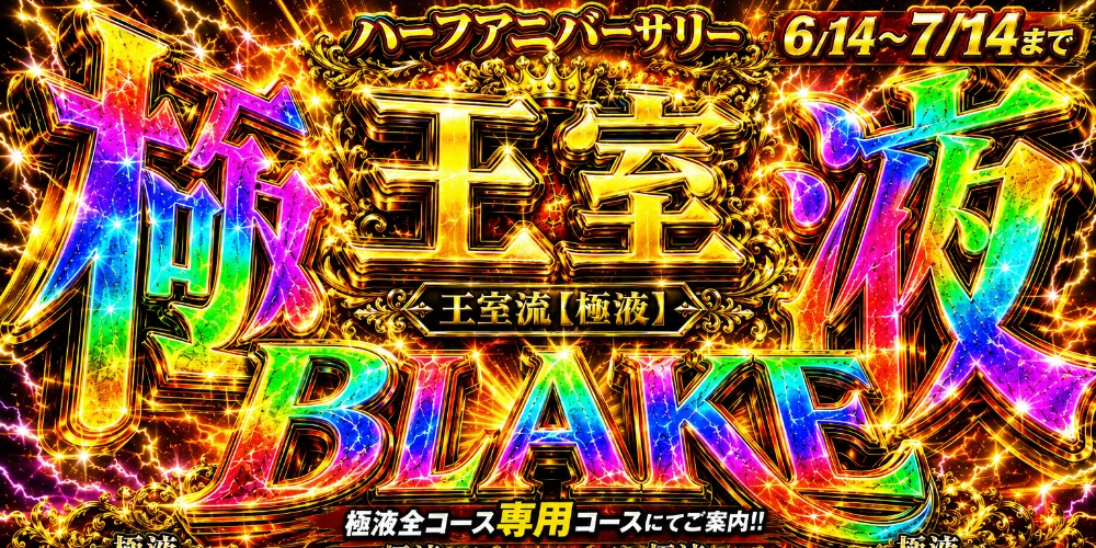 極SPA Rirum