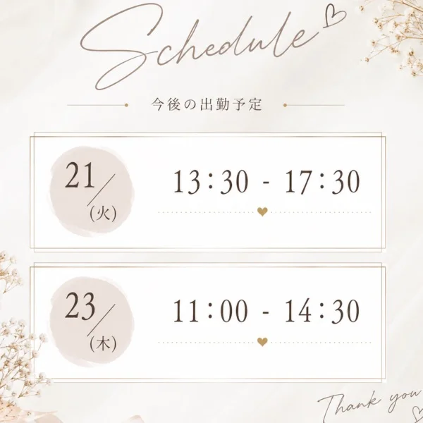 出勤予定🎀