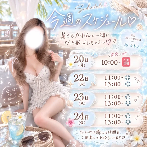 🎐꙳⋆今週のスケジュールですｯ🍨︎⸝‍⋆