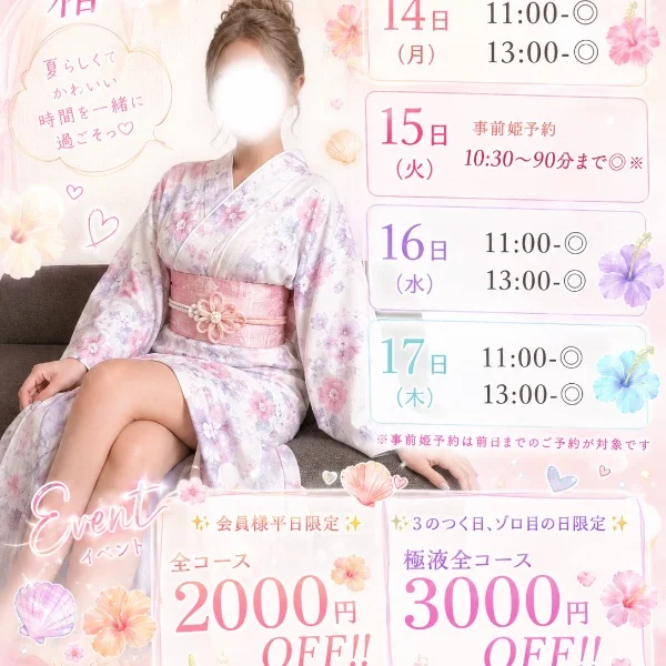 新しいスケジュール♪