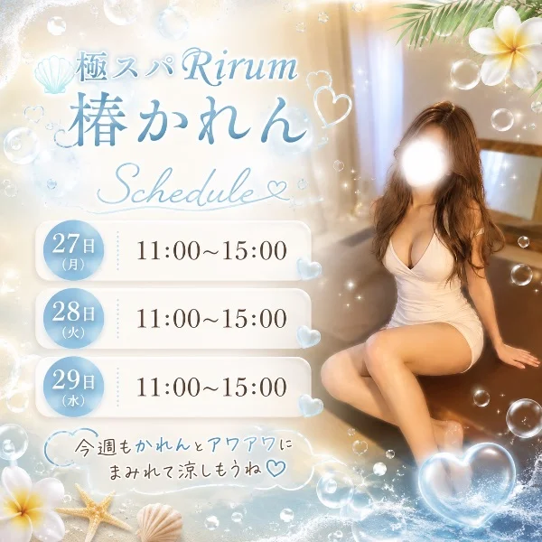 🎐ｽｹｼﾞｭｰﾙ🫧‪