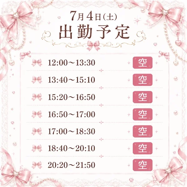🌸7月4日 予定🌸