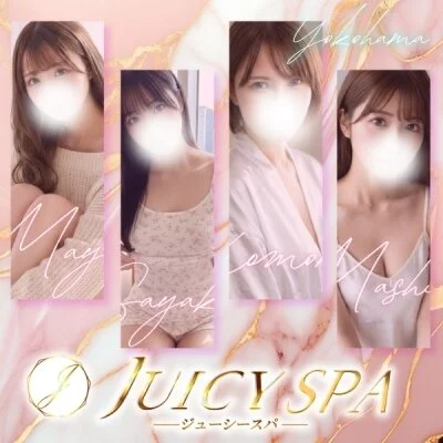 【高級店】JuicySPA（ジューシースパ）【横浜・関内】