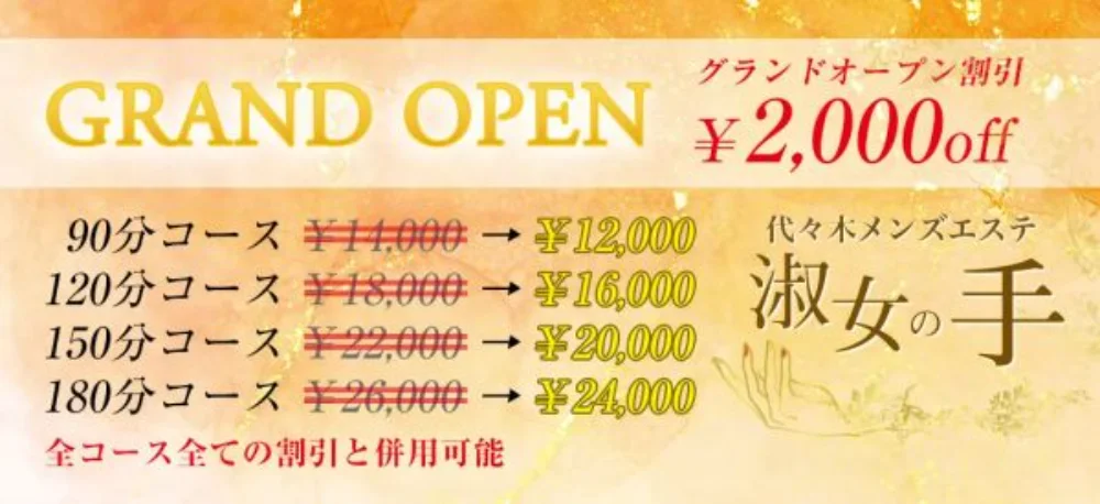 淑女の手　松本店
