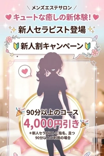 新人ちゃん