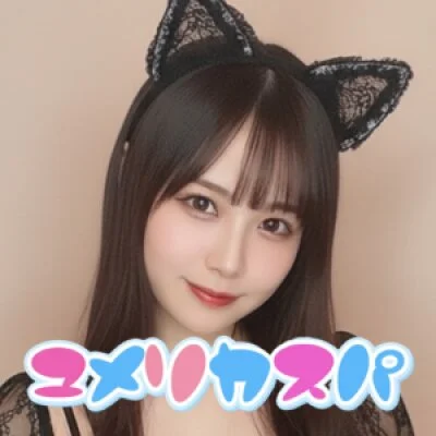 ユメリカスパ