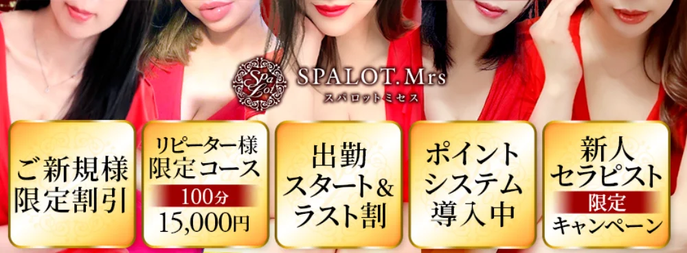 SPALOT.Mrs （スパロットミセス）新大阪