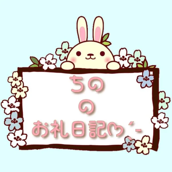 本日 12時20分〜 60分指名で入ってくださった方へ!