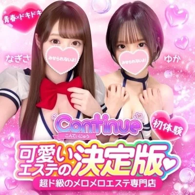 こんてぃにゅう　新宿店
