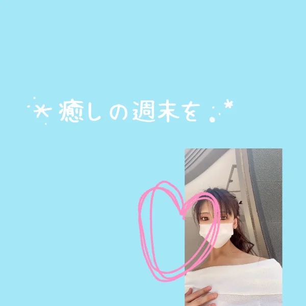 八月最後の週末🎶