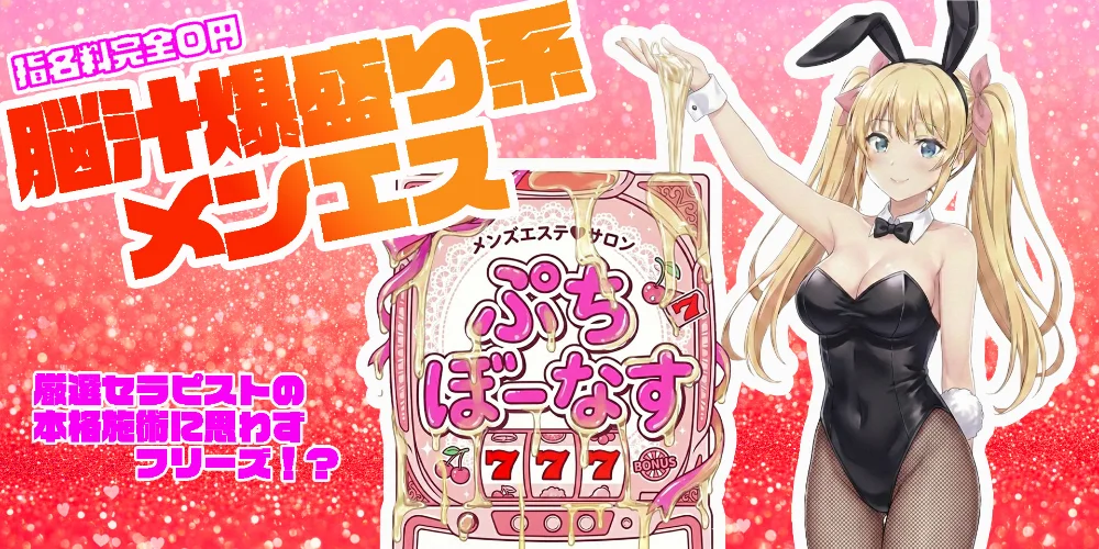 ぷちぼーなす