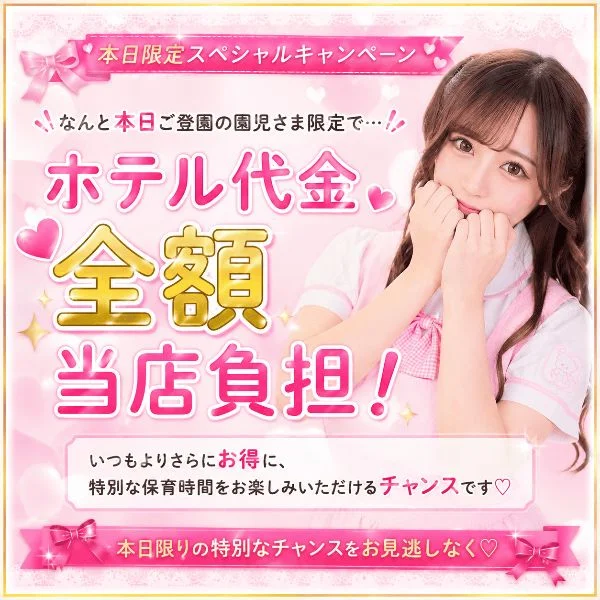 園児さまに嬉しいお知らせですっ🍼💕