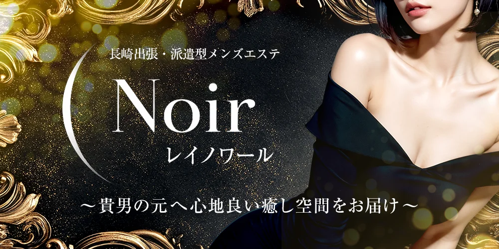 0 Noir(レイノワール)長崎店