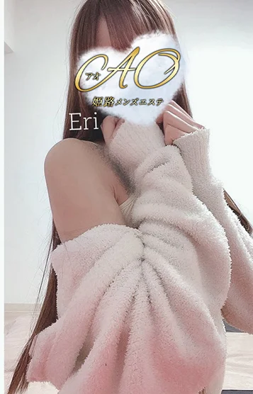エリ