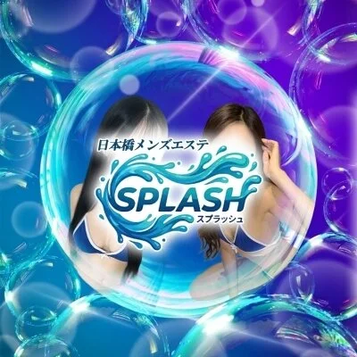 スプラッシュ【スク水×ドバドバ】