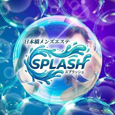 スプラッシュ【スク水×ドバドバ】