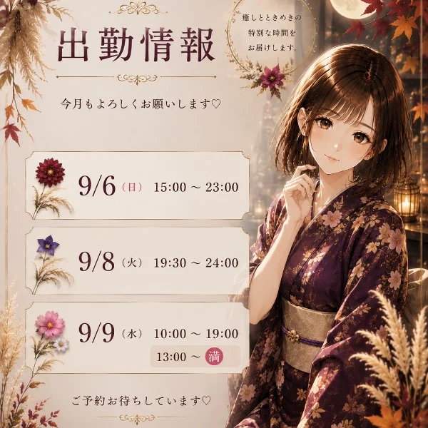 来週の出勤です🌹