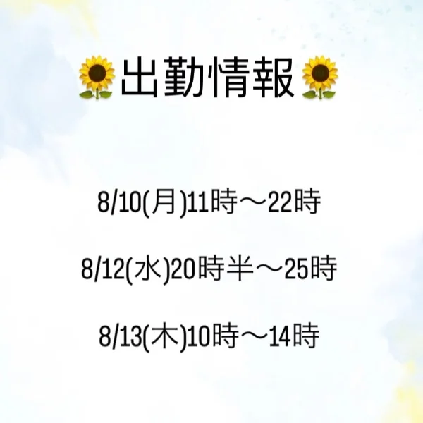 出勤情報更新🆙✨ 1